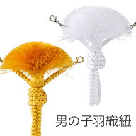 七五三 男の子 子ども用 羽織紐 単品 子供 白 金 男児 羽織 着物 袴