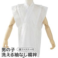 男の子 袖なし 襦袢 子ども 七五三 3才 5才 洗える 洗濯 らくらく 半衿付き 半衿なし 簡単 着物 着付け …