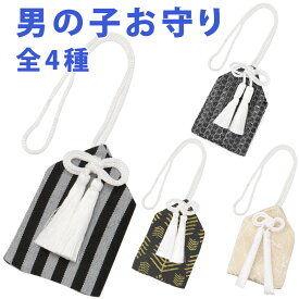 七五三 男の子 お守り おまもり 単品 白黒縞 縄縞 若松 薄黄 子ども用 子供 男児 和装 小物