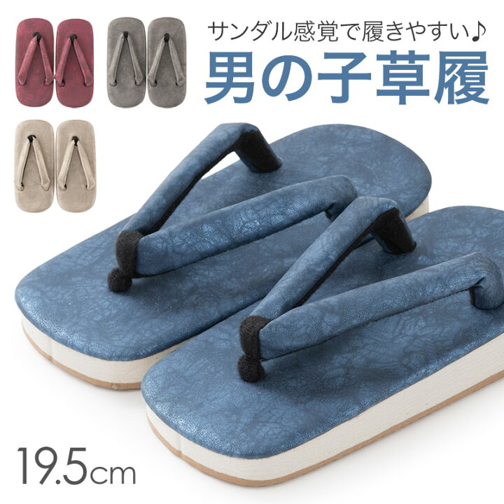 楽天市場】七五三 男の子 子ども用草履 19.5cm 子供 キッズ 雪駄 七才 