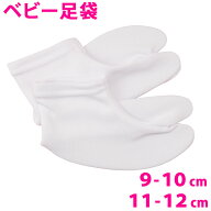 ベビー足袋 赤ちゃん ストレッチたび 口ゴムソックス 靴下 着物