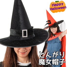 とんがり魔女帽子 羽飾りコスプレ 魔法使い