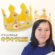 キラキラ王冠 布王冠 ソフト クラウン ゴールド お誕生会 王様 お姫様 ハロウィン イースター パーティー…