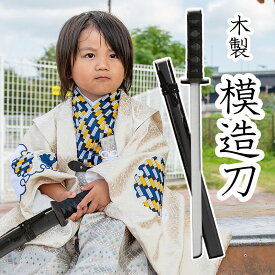 子供刀 黒 木製 おもちゃ 玩具 模造刀 軽量 長さ55cm 中国製