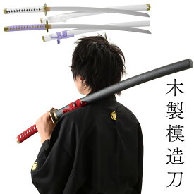 模造刀 日本刀 居合刀 木製