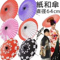 【ポイント5倍 期間8/4 20:00〜8/11 01:59】和傘 紙傘 直径64cm 柄物 赤 黒 紫 ピンク キッズ 子供用撮影用