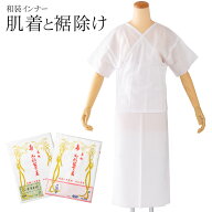 肌襦袢 裾除け セット ガーゼ肌着 上肌着 ぬき衿タイプ 腰巻 すそよけ 裾よけ 綿 ポリエステル レディー…