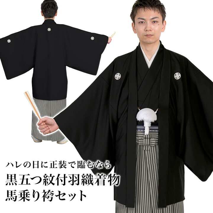 楽天市場】【2000円OFFクーポン配布中♪ 4/17 09:59まで】黒五つ紋付 