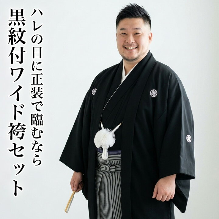 楽天市場】【ポイント5倍 期間6/20 20:00〜6/26 01:59】黒五つ紋付羽織 