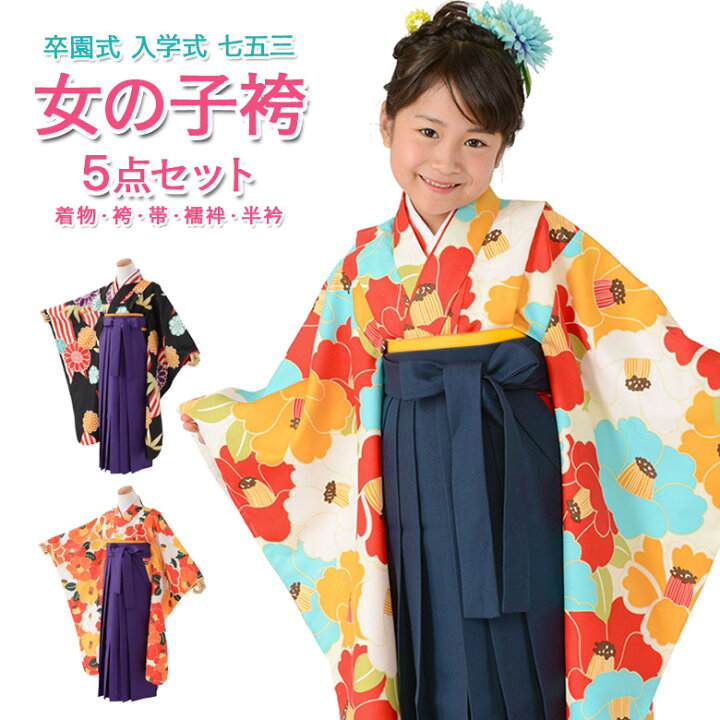 楽天市場】女の子 着物袴セット 卒園式袴 レトロモダン 大柄着物 無地  