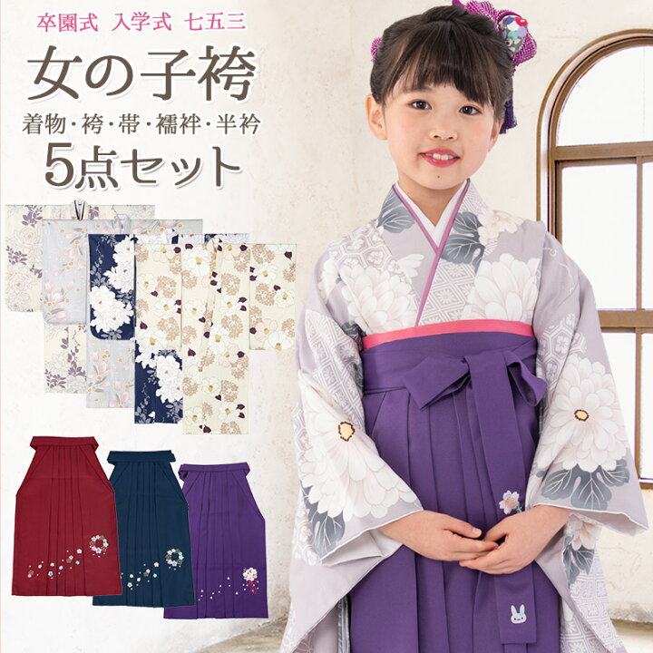 楽天市場】女の子 着物袴セット 卒園式袴 くすみカラー 刺繍袴 5点  