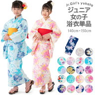 浴衣 単品 女の子 ジュニア 子ども 子供浴衣 お稽古用 ボヌールセゾン 140cm 150cm 稽古着 薄紫 水色 白 …