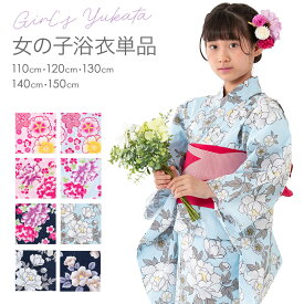 【大幅値下げ5,500円→3,500円！】浴衣 単品 キッズ ジュニア 女の子 ピンク ブルー 紺 水色 こども 子ども 子供 お稽古用 110cm 120cm 130cm 140cm 150cm
