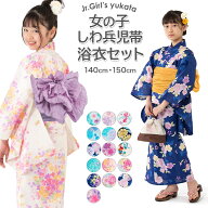 浴衣セット 女の子 140cm 150cm ジュニア しわ兵児帯 2点セット 子ども 子供 薄紫 水色 白 ピンク 紺 タ…