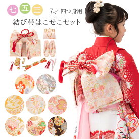 七五三 女の子 結び帯 はこせこセット バッグ 草履21cm 箱迫 丸ぐけ 扇子 ビラカン 7点セット 7才向き 白 金 ピンク 茶