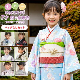 楽天市場】 子供和装 > 七五三 > 女の子着物 > 四つ身着物（5〜7才 