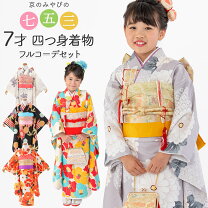 楽天市場】七五三 着物 7歳 フルセット 購入の通販