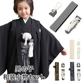 七五三 男の子和装小物セット 懐剣・お守り・角帯3点セット 子ども用 子供 男児 着物 羽織 袴 羽織 和装 小物