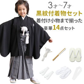 男の子 黒紋付 フルセット 販売 七五三 着物 羽織 袴 白黒 縞 縦縞 三歳 五歳 数五歳 満五歳 七歳 3歳 数5歳 満5歳 7歳 着付け小物付 正装 礼服 簡易袴 卒園式 入学式【ポイント5倍 期間7/4 20:00〜7/11 01:59】