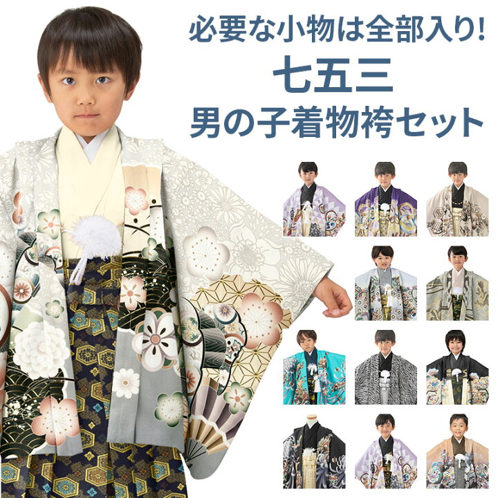 楽天市場】七五三 男の子 着物 フルセット 3歳 5歳 数5歳 満5歳 7歳 
