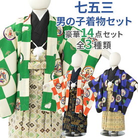 着物袴セット 七五三 三歳 男の子 フルセット 着物 羽織 袴 市松 14点セット 市松 卒園式
