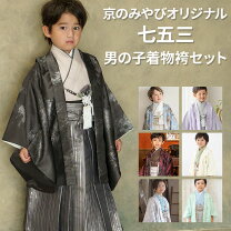楽天市場】七五三 水色 袴 男の子 5歳の通販