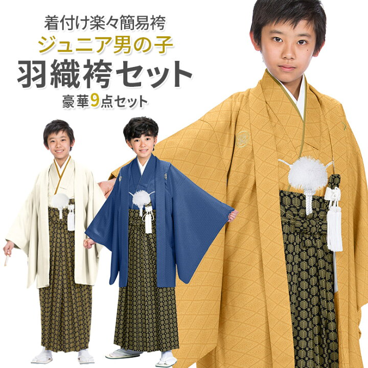 楽天市場】卒服 卒業式 小学校 男の子 ジュニア 着物 9点セット 130cm 
