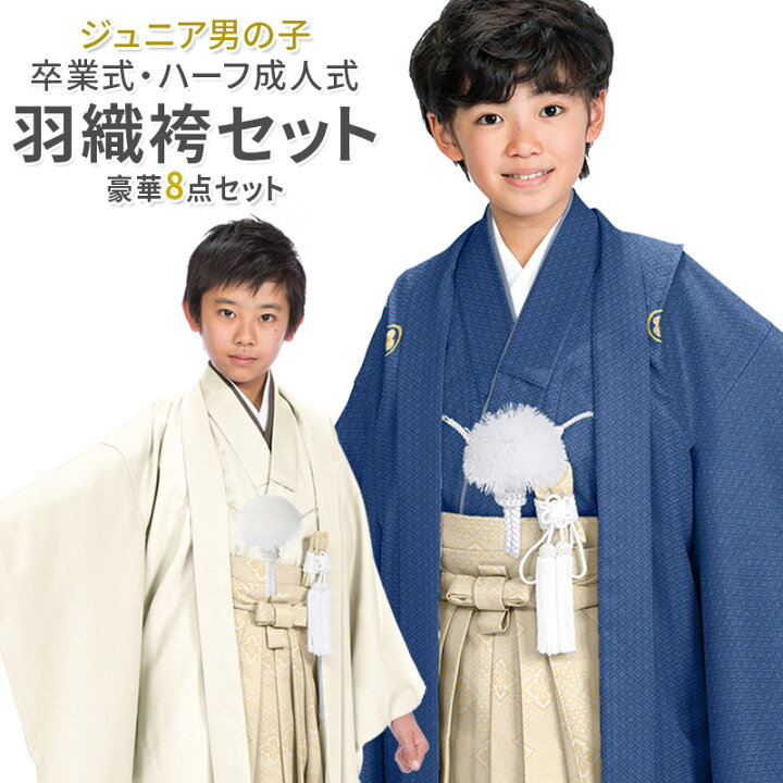 楽天市場】卒業式 小学校 小学生 男の子 ジュニア 着物 袴セット オフ  