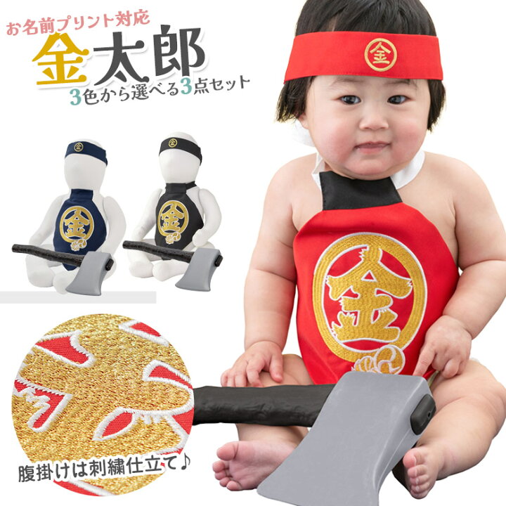 楽天市場】金太郎 コスプレセット 腹掛け 前掛け 初節句 端午の節句 