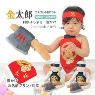 【300円OFFクーポン配布中♪ 4/17 09:59まで】金太郎 コスプレセット コスチューム ふわふわまさかり付き…