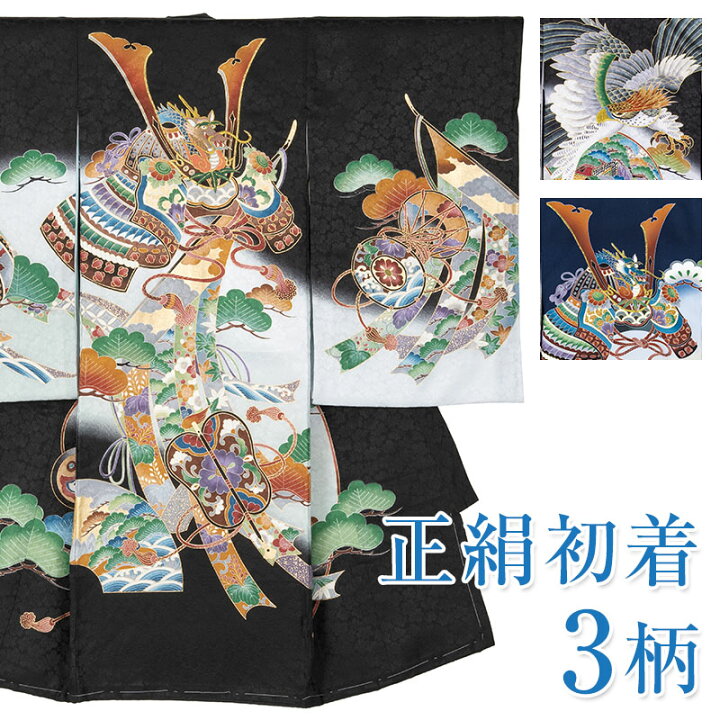 楽天市場】お宮参り 産着 男の子 初着 着物 正絹 お祝い着 赤ちゃん 3  