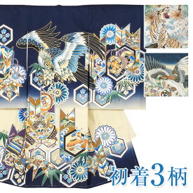 お宮参り 産着 男の子 初着 着物 正絹 お祝い着 赤ちゃん 3柄 紺 鷹 虎 矢羽根 宝船 化粧箱入り 男児 販売【ポイント5倍 期間11/20 20:00〜11/27 01:59】