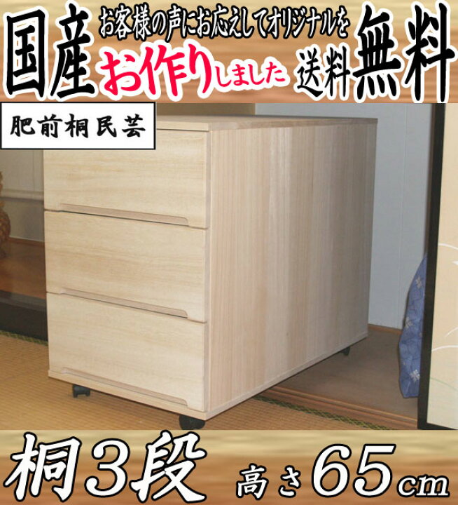 楽天市場】桐たんす 京都市やまオリジナル 押入れ 桐タンス 桐押入収納 
