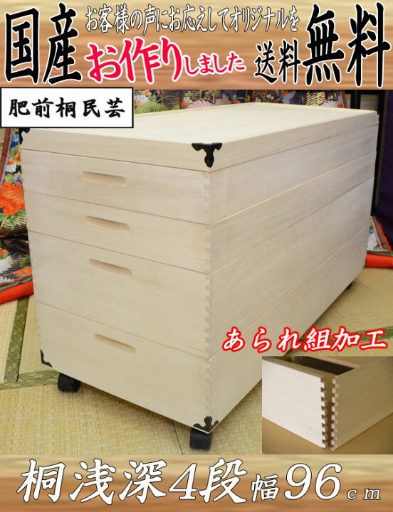 楽天市場】着物 収納ケース あられ組 桐衣装ケース 浅深 4段 