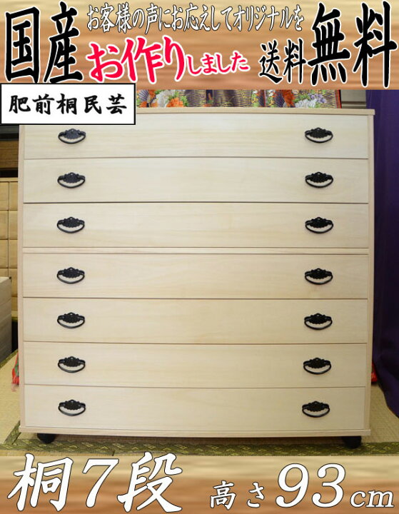 楽天市場】桐たんす 着物 桐タンス 桐箪笥 着物用 7段 桐 押入 収納 た 