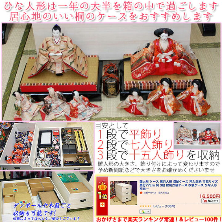 楽天市場】雛人形 収納ケース 桐衣装ケース 雛人形ケース 押入 収納 