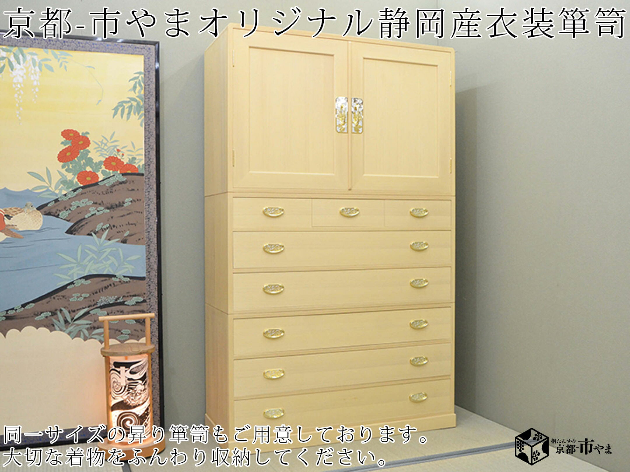 静岡県産　総桐たんす　市やま　オリジナル国産品　衣装たんす　3つ別れ　とのこ仕上げ　引出しあり組　ベタ底