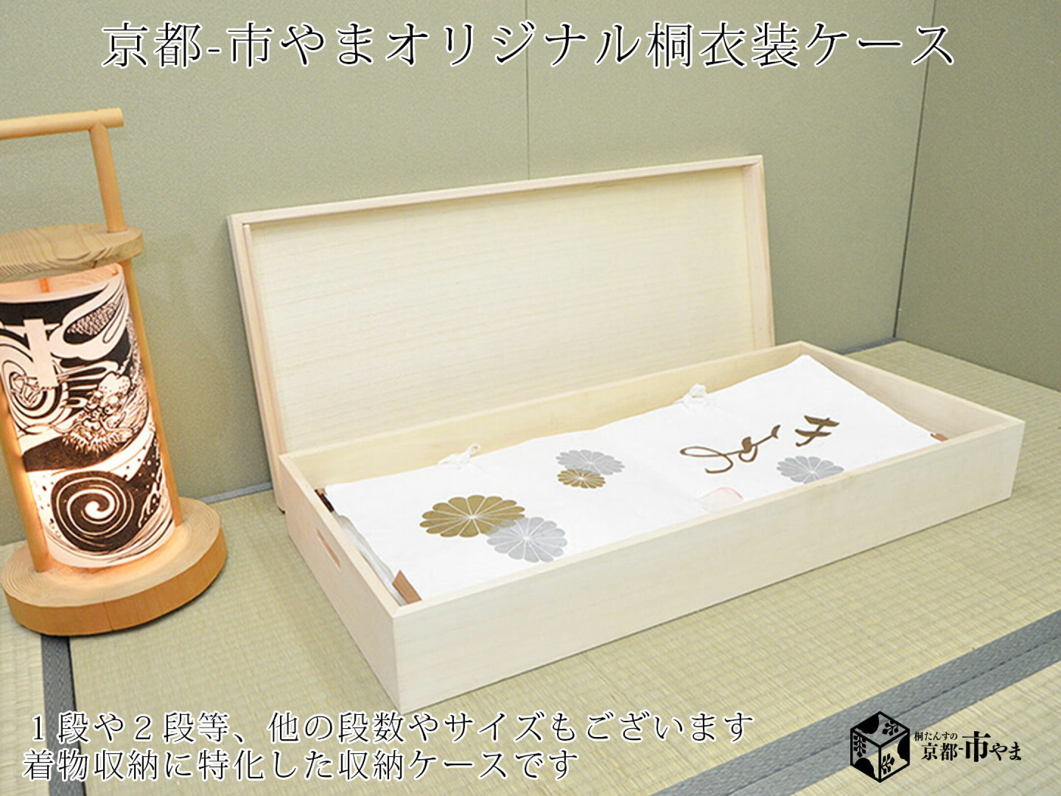 桐衣装ケース 着物 収納ケース 1段 桐たんす 総桐 京都市やまオリジナル 桐　衣装ケース 一段 桐衣裳ケース 桐衣装箱 桐箱 レギュラー 肥前桐民芸 国産品　関東～九州送料無料 桐たんす 桐タンス 桐箪笥 幅91ｃｍ 着物用 着物収納 浅型