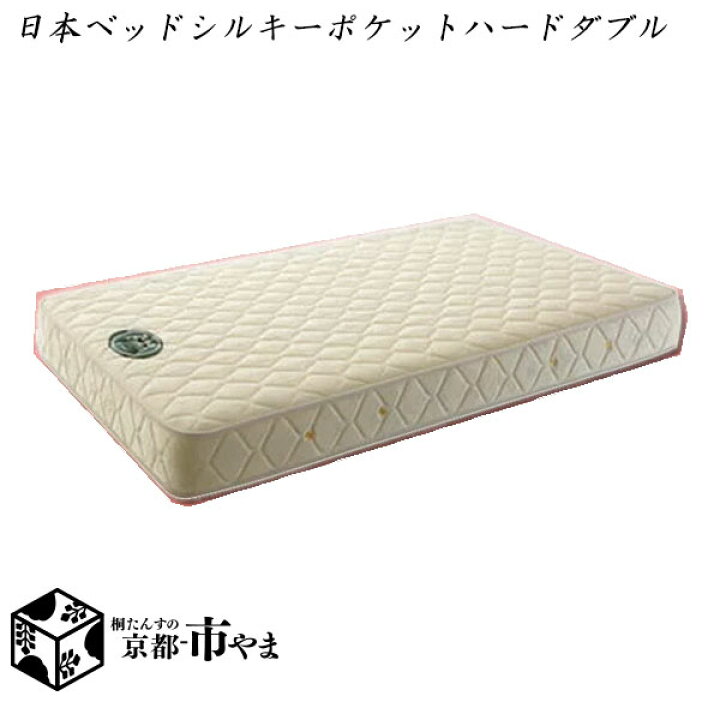 楽天市場】【代引き不可】日本ベッド マットレス シルキーポケット 