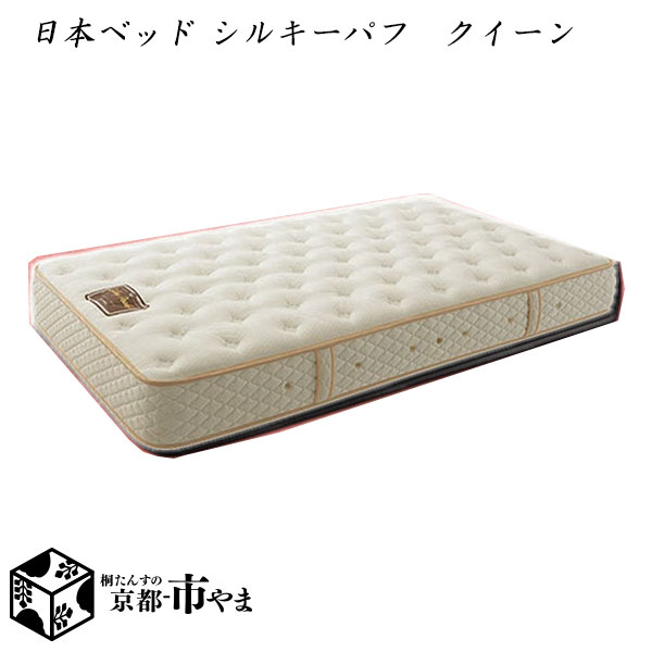 マットレス 日本ベッド シルキーパフの人気商品・通販・価格比較