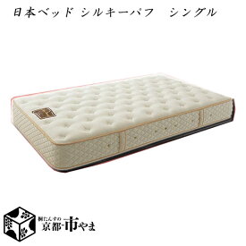 楽天市場 日本ベッド マットレス シルキーパフの通販