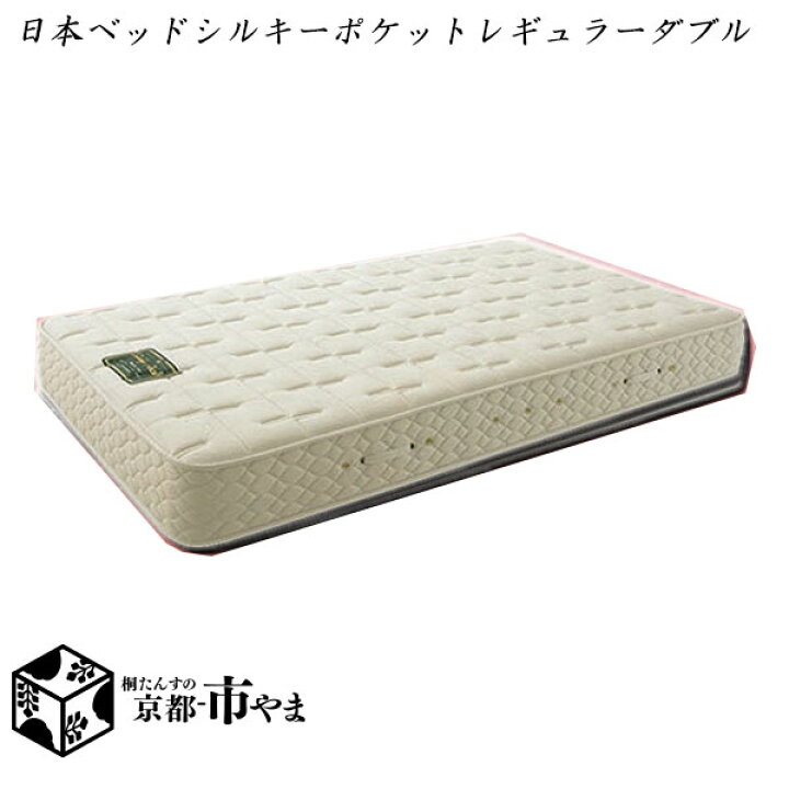 楽天市場】【代引き不可】日本ベッド マットレス シルキーポケット 