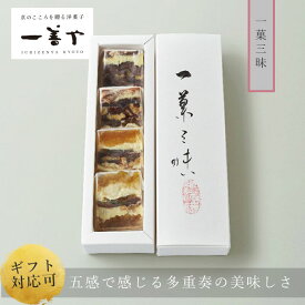 一菓三昧(いっかざんまい)-ミルフィーユ詰合せ[柚子と柿]4個入 お歳暮 御歳暮 いちじく イチジク スイーツ ギフト 誕生日 女性 お取り寄せ お菓子 個包装 贈り物 喜ばれる お土産 おみやげ 手土産
