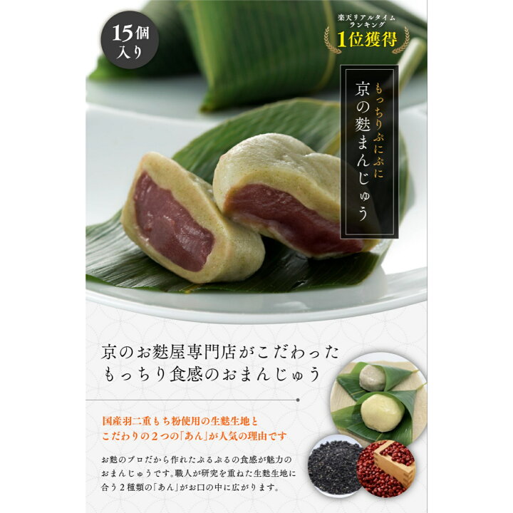楽天市場 スーパーセール50 オフ ランキング１位獲得 京の麩まんじゅう こしあん ごまあん 味が選べる15個入 京都 高級 和菓子 スイーツ あんこ 日持ち 冷凍 饅頭 大福 麩饅頭 ふまんじゅう 冷凍 デザート お取り寄せ 大容量 自宅用 家族 シェア 送料無料 いとふ