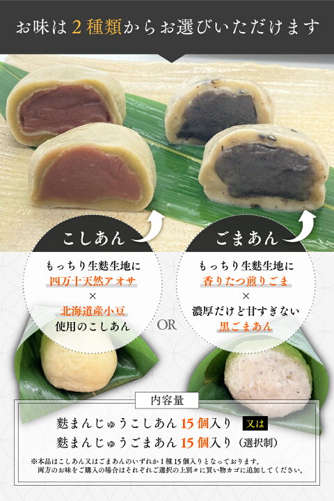 楽天市場 秋スイーツ にも 京の麩まんじゅう こしあん ごまあん 抹茶 味が選べる15個入 京都 高級 和菓子 スイーツ あんこ 日持ち 冷凍 饅頭 大福 麩饅頭 ふまんじゅう 冷凍 デザート お取り寄せ 大容量 自宅用 家族 シェア 送料無料 帰歳暮 手土産 和菓子 簡単な