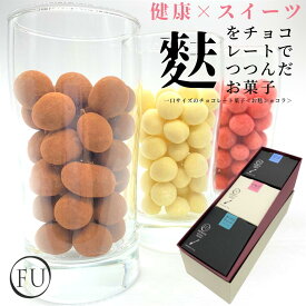 【 御祝 ギフト 】 お麩ショコラ 3種 いちご クーベルチュール クリームチーズ 贈り物 母の日 誕生日 進級 入園 入学 結婚 お祝い 内祝い お返し 人気 国産 贈答用 お麩 おふしょこら 合成着色料不使用 のし対応可 包装対応可 子供 お祝い いとをかし いとふ 父の日