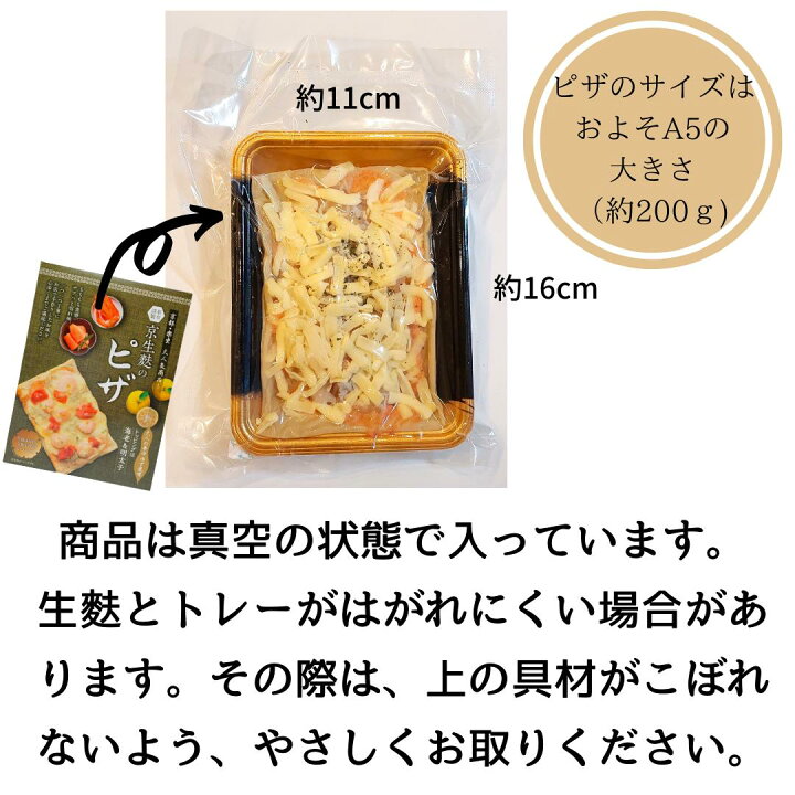 楽天市場 新商品 京生麩 ピザ ベーコン 椎茸 高級 生麩 ピザ 冷凍 お取り寄せグルメ 京都 らくざ なまふ ふ 創作料理 居酒屋 和食 和風ピザ 京料理 もちもち 生地 の 新食感 ピザ いとふ お箸 お試し 京のお麩屋 いとをかし