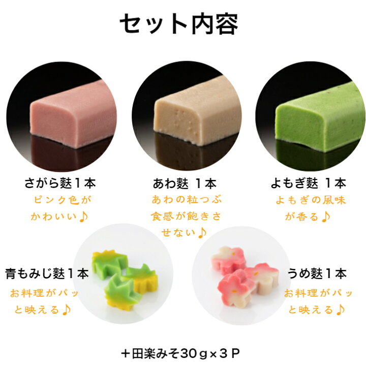 楽天市場 京 生麩 5本入り 田楽みそ 付き 生麩田楽 麩 高級 お取り寄せグルメ 京都 いとをかし 高たんぱく 低脂肪 サステナブルフード 食育 冷凍食品 日持ち 540日 保存食 送料無料 なまふ ふ ビーガン 精進料理 アレンジ食材 和食 洋食 大容量 お買い得 京のお麩屋