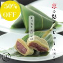 【 50%OFF 】京の 麩まんじゅう こしあん 15個入 京都 高級 冷凍 和菓子 スイーツ あんこ 日持ち 饅頭 大福 麩饅頭 ふ…