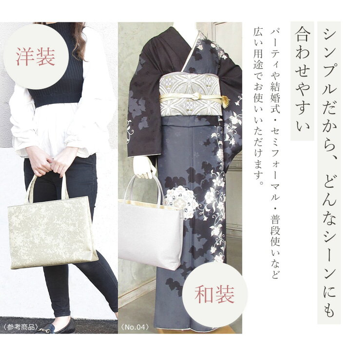 楽天市場 Muji トートバッグ 和装バッグ レディース おしゃれ バッグ マチあり サブバッグ 手提げバッグ トート バッグ フォーマル 和装 礼装 お茶席 観劇 披露宴 入学式 卒業式 京都華心